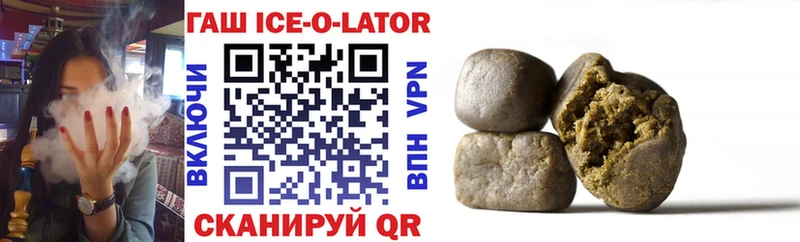 ГАШИШ ice o lator Себеж